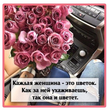 Дарите девушкам цветы