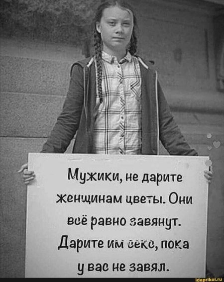 Не Дарите мне цветы они завянут