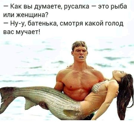 Русалка это рыба или женщина