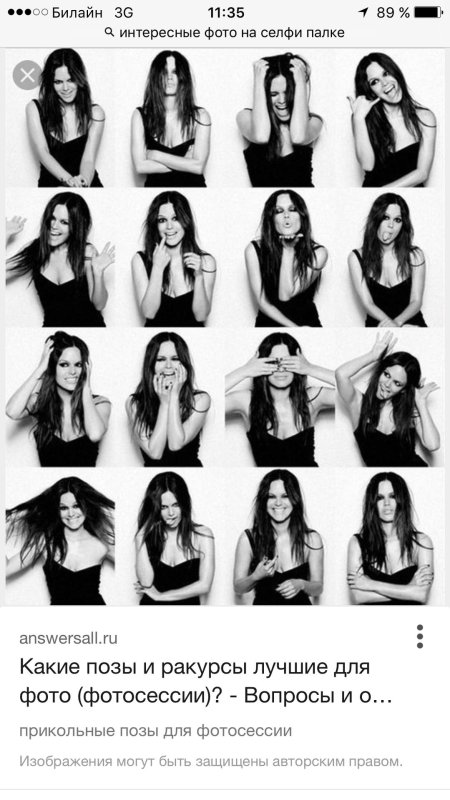 Позы для фотосессии
