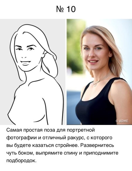 Удачные позы для портрета