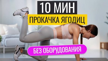 Ягодицы тренировка