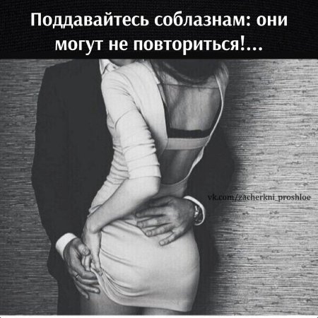 Обнимает за талию