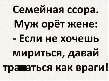 Мяукаю мужу