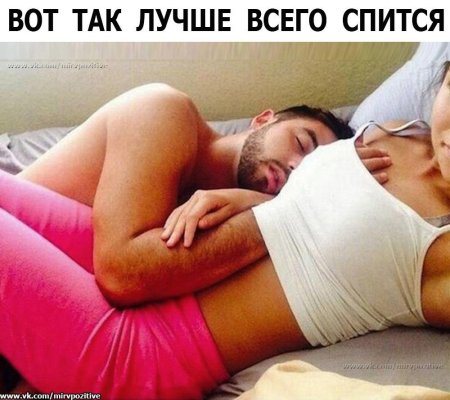 Объятия лежа