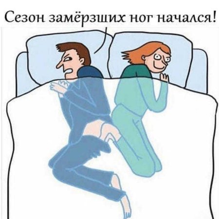 Сезон замерзших ног начался