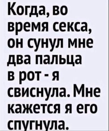 2 Пальца в рот