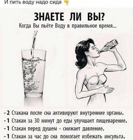 Пей воду