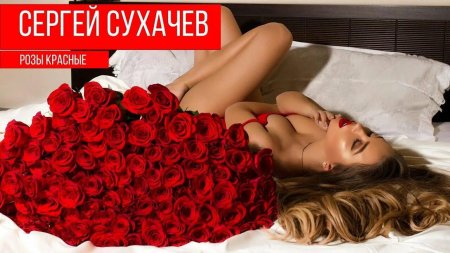 Девушка с красными розами