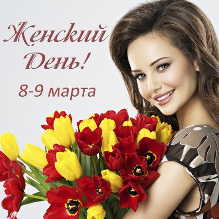 Женщина с цветами в руках