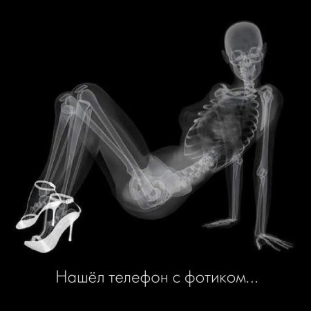 Скелет девушка