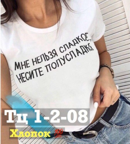 Футболка с надписью