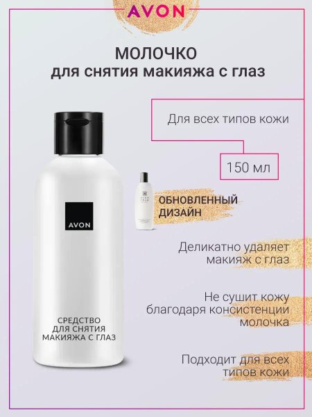 Демакияж лица