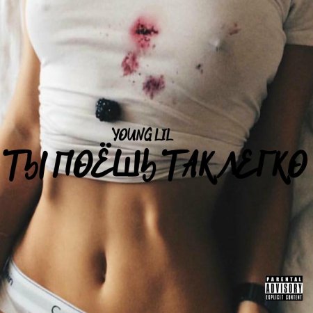 Тело девушки