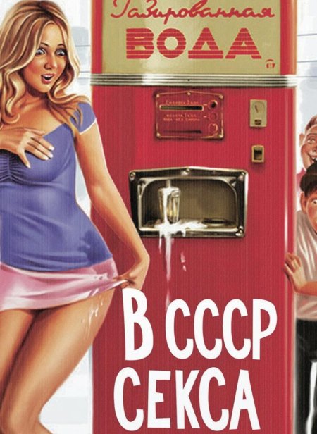 В СССР не было