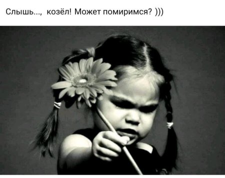 Злая девочка