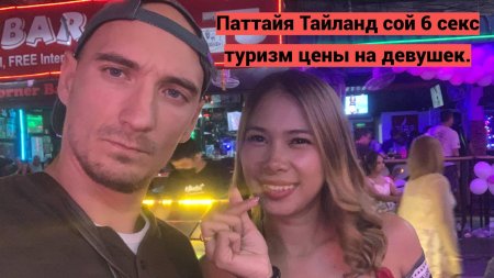 Секс в таиланде