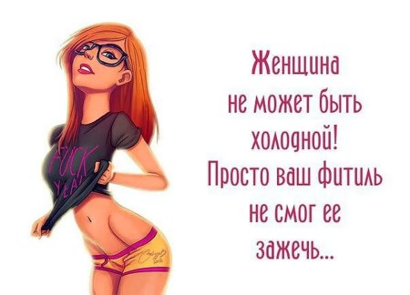 Смешные картинки с надписями про женщин
