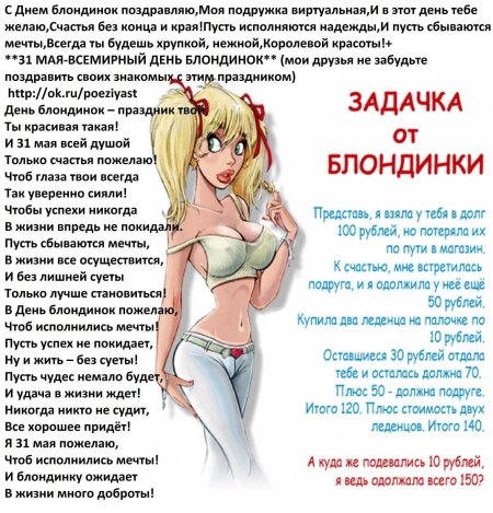 Анекдоты про блондинок