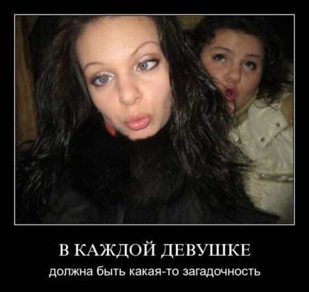 Демотиваторы про тупых девушек