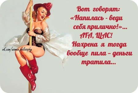 Если ты сильная смелая ловкая иди домой пьяная