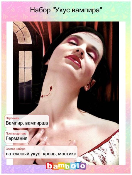 Вампир женщина