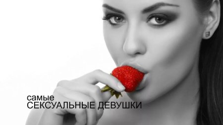 Красивая девушка с клубникой