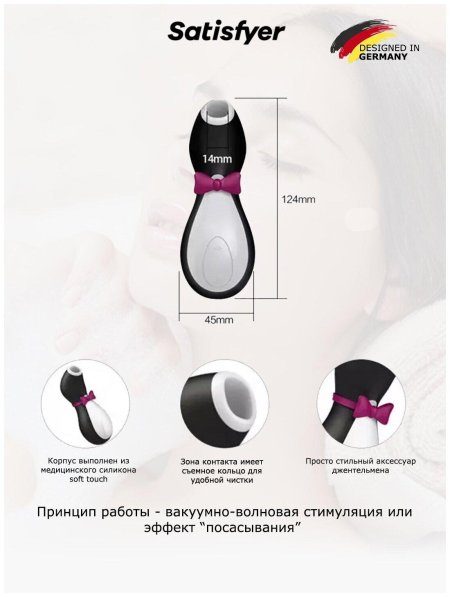 Вакуумно-волновой стимулятор Satisfyer Пингвин