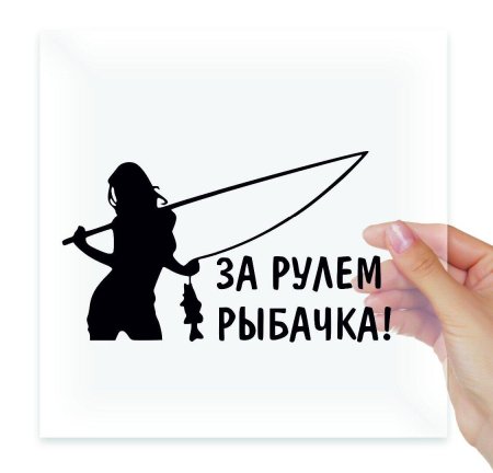 Go Fishing наклейка