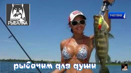 Эмили ример рыбачка