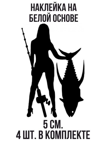 Трафарет рыбалка