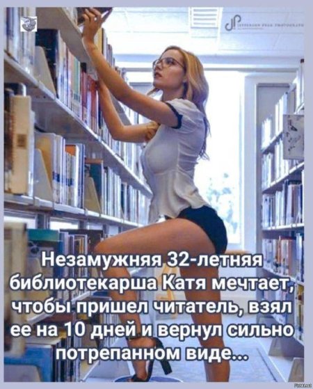 Библиотекарша с красивыми ногами