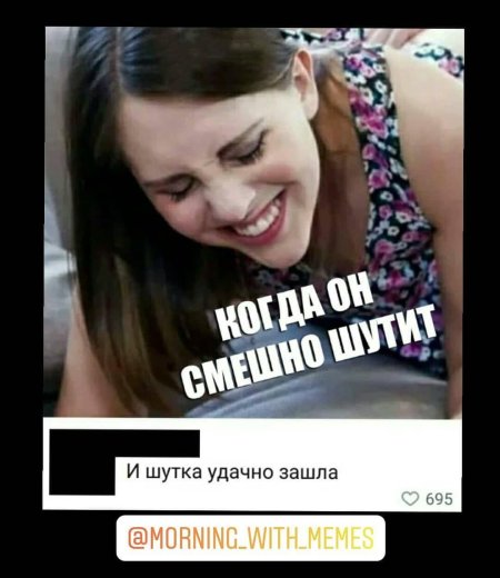 Смешно шутишь