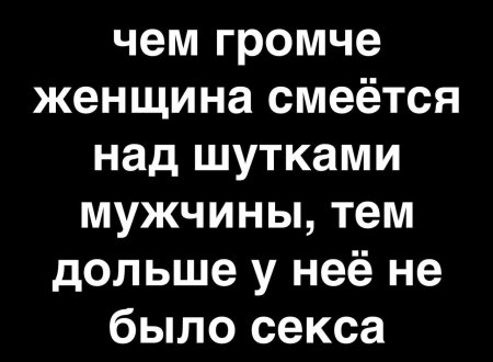 Шутки про мужскую измену
