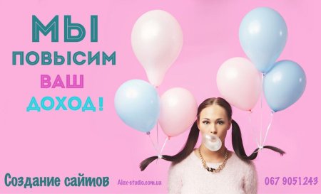 Девушка с шариками