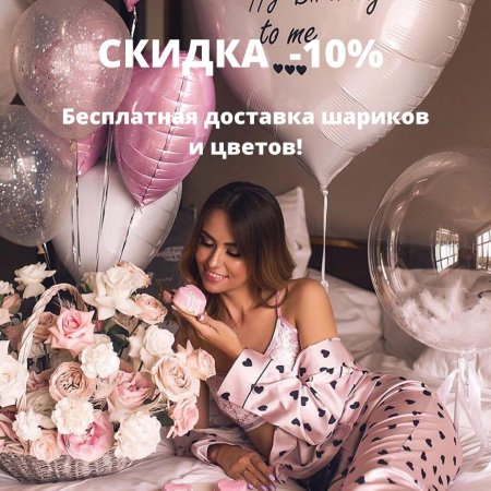 Девушка с шариками