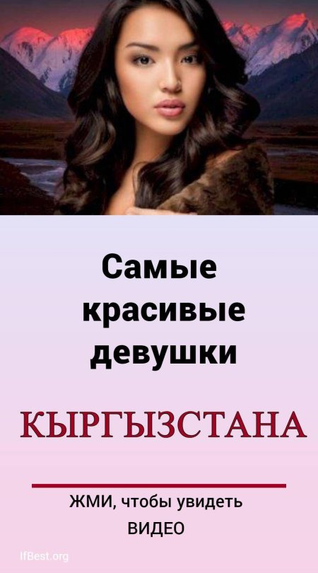 Красивые девушки кыргызстана