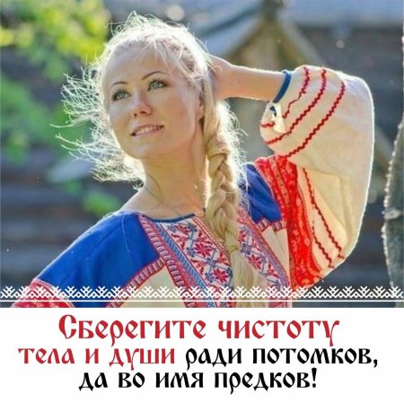 Славянские красавицы