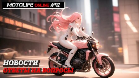 Аниме байкерша