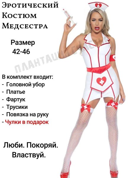Эротический костюм медсестры для ролевых игр jsy