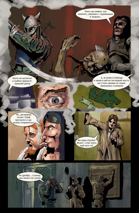 Комикс сталкер монолит