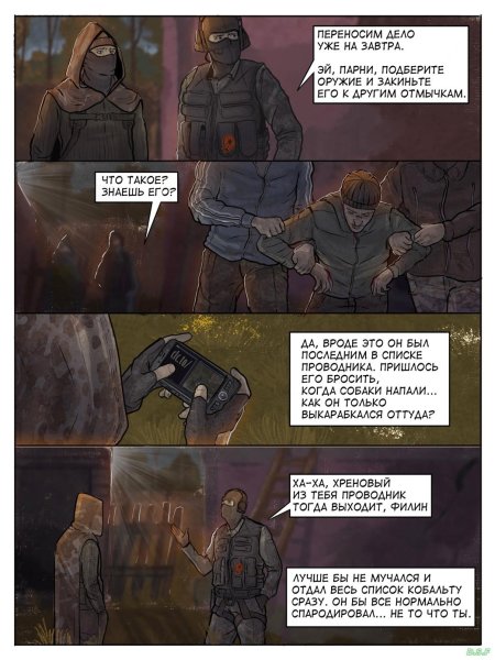 Сталкер комиксы