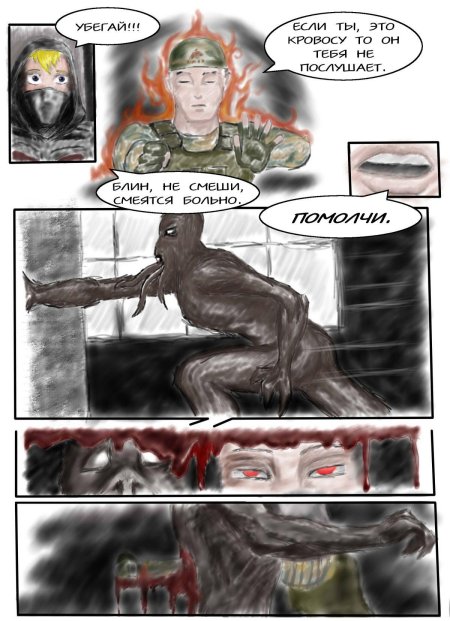 Сталкер комикс батя