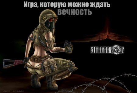 Сталкер девушки