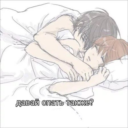 Аниме пары в постели