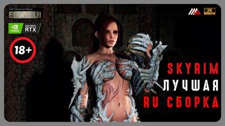 Скайрим девушки