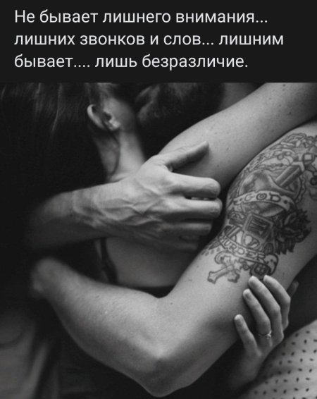 Нежное объятие