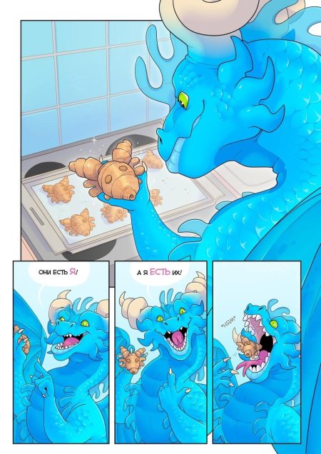 Koda комикс драконы тоже люди