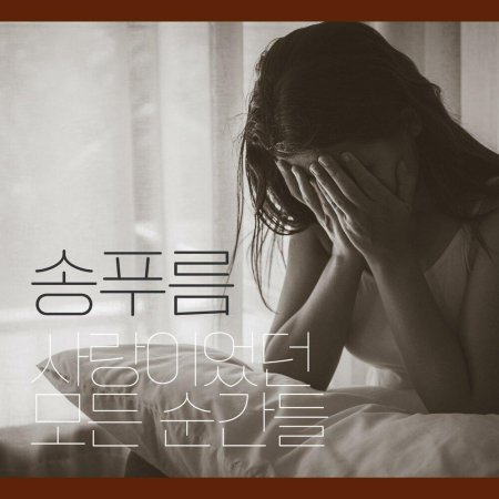 Девушка плачет в подушку