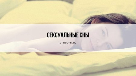 Человек который снится во снах